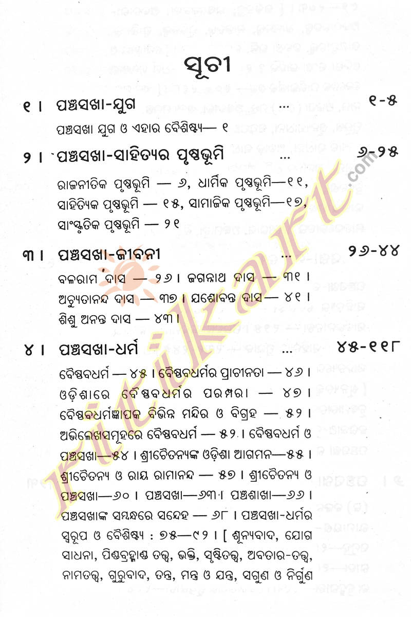 Panchasakha Dharma O Sahitya By Dr. Surendra Kumar Moharana