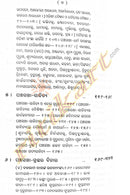 Panchasakha Dharma O Sahitya By Dr. Surendra Kumar Moharana