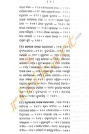 Panchasakha Dharma O Sahitya By Dr. Surendra Kumar Moharana