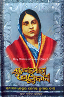 Odia Poetry Granthabali By KuntalaKumari