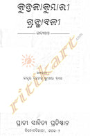 Odia Poetry Granthabali By KuntalaKumari