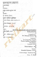 Odia Poetry Granthabali By KuntalaKumari