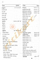 Odia Poetry Granthabali By KuntalaKumari