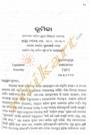 Odia Poetry Granthabali By KuntalaKumari