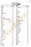 Odia Poetry Granthabali By KuntalaKumari