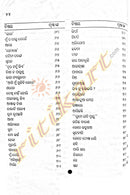 Odia Poetry Granthabali By KuntalaKumari