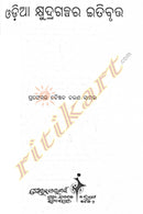 Odia Khudra Galpara Etibrutta By Prof. Baishnab Charan Samal
