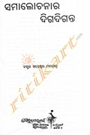 Samalochanara Digadiganta By Dr. Khageswar Mohapatra
