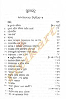 Samalochanara Digadiganta By Dr. Khageswar Mohapatra