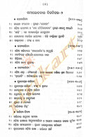 Samalochanara Digadiganta By Dr. Khageswar Mohapatra