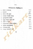 Samalochanara Digadiganta By Dr. Khageswar Mohapatra