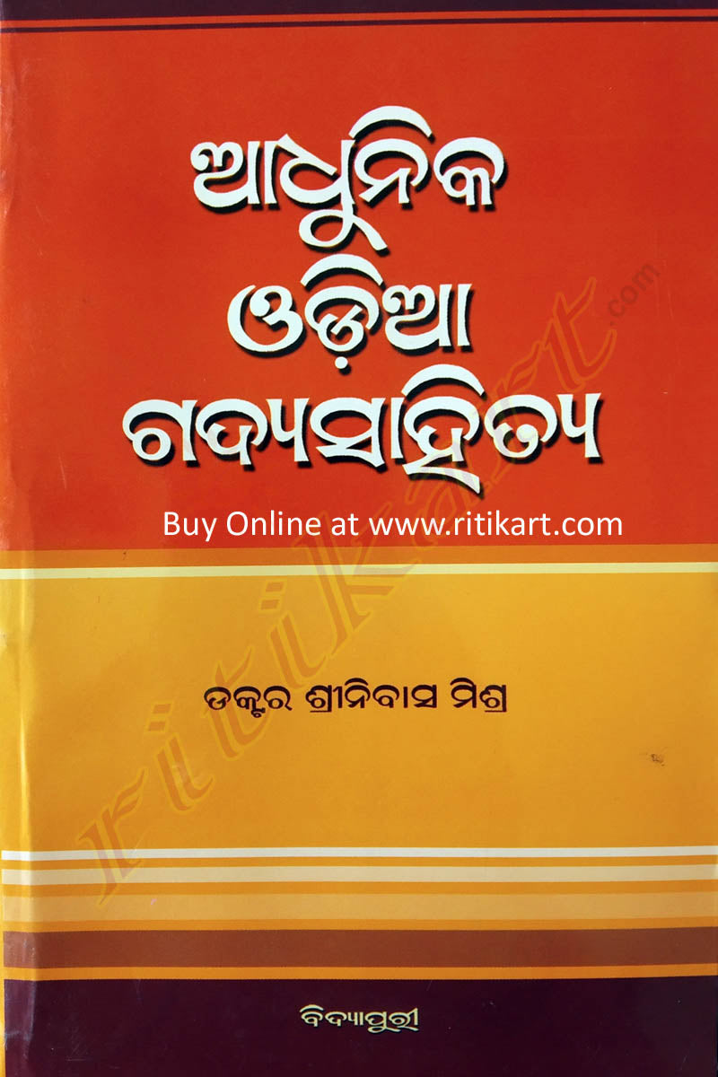 Adhunika Odia Gadya Sahitya By Dr. Shrinibas Mishra