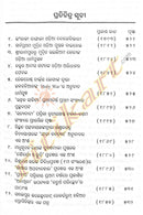 Adhunika Odia Gadya Sahitya By Dr. Shrinibas Mishra