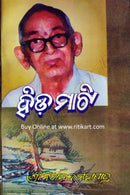 Hida Mati By Nityananda Mohapatra