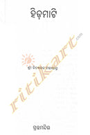 Hida Mati By Nityananda Mohapatra