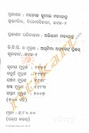 Hida Mati By Nityananda Mohapatra