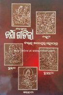 Charya Geetika by Dr. Khageswar Mahapatra