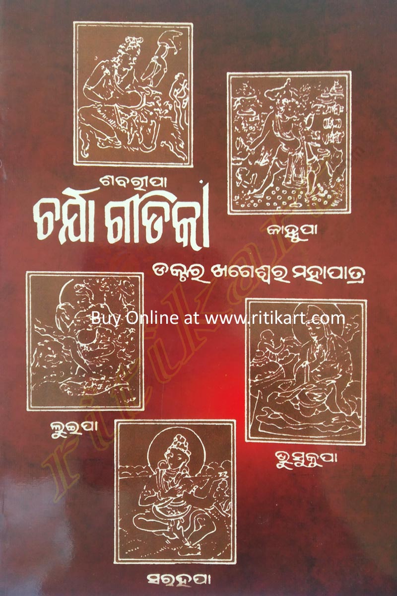 Charya Geetika by Dr. Khageswar Mahapatra