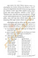 Charya Geetika by Dr. Khageswar Mahapatra