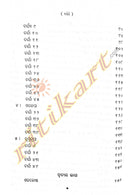 Charya Geetika by Dr. Khageswar Mahapatra