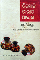 Tinoti Tarara Akasha By Bibhuti Pattnaik