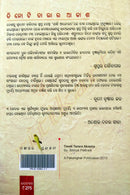 Tinoti Tarara Akasha By Bibhuti Pattnaik