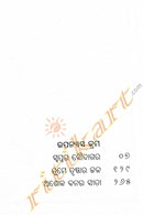 Tinoti Tarara Akasha By Bibhuti Pattnaik