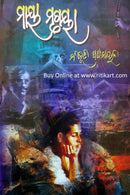 Maya-Mrugaya by Bibhuti Pattnaik