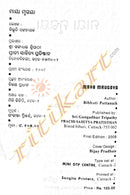 Maya-Mrugaya by Bibhuti Pattnaik