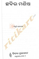 Odia Novel Chhabira Manisha By Bibhuti Patnaik