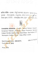 Odia Novel Chhabira Manisha By Bibhuti Patnaik