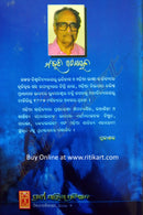 Je Daraja Kholila Se Gayatri by Bibhuti Pattnaik