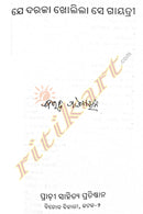 Je Daraja Kholila Se Gayatri by Bibhuti Pattnaik