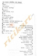 Je Daraja Kholila Se Gayatri by Bibhuti Pattnaik