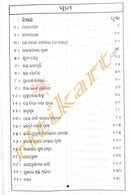 Je Daraja Kholila Se Gayatri by Bibhuti Pattnaik