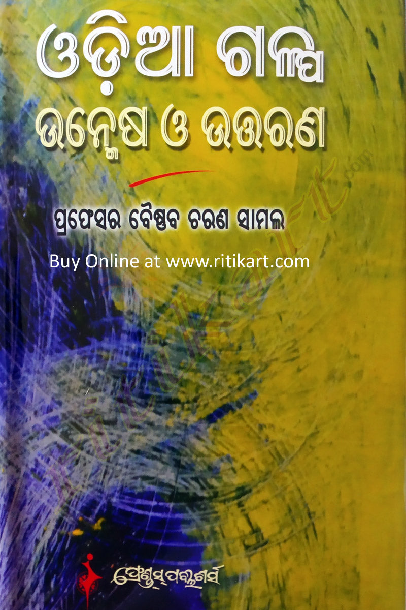 Odia Galpa:Unmesh O' Uttarana By Prof. Baishnaba Charan Samal