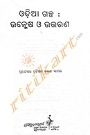 Odia Galpa:Unmesh O' Uttarana By Prof. Baishnaba Charan Samal
