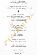 Odia Galpa:Unmesh O' Uttarana By Prof. Baishnaba Charan Samal