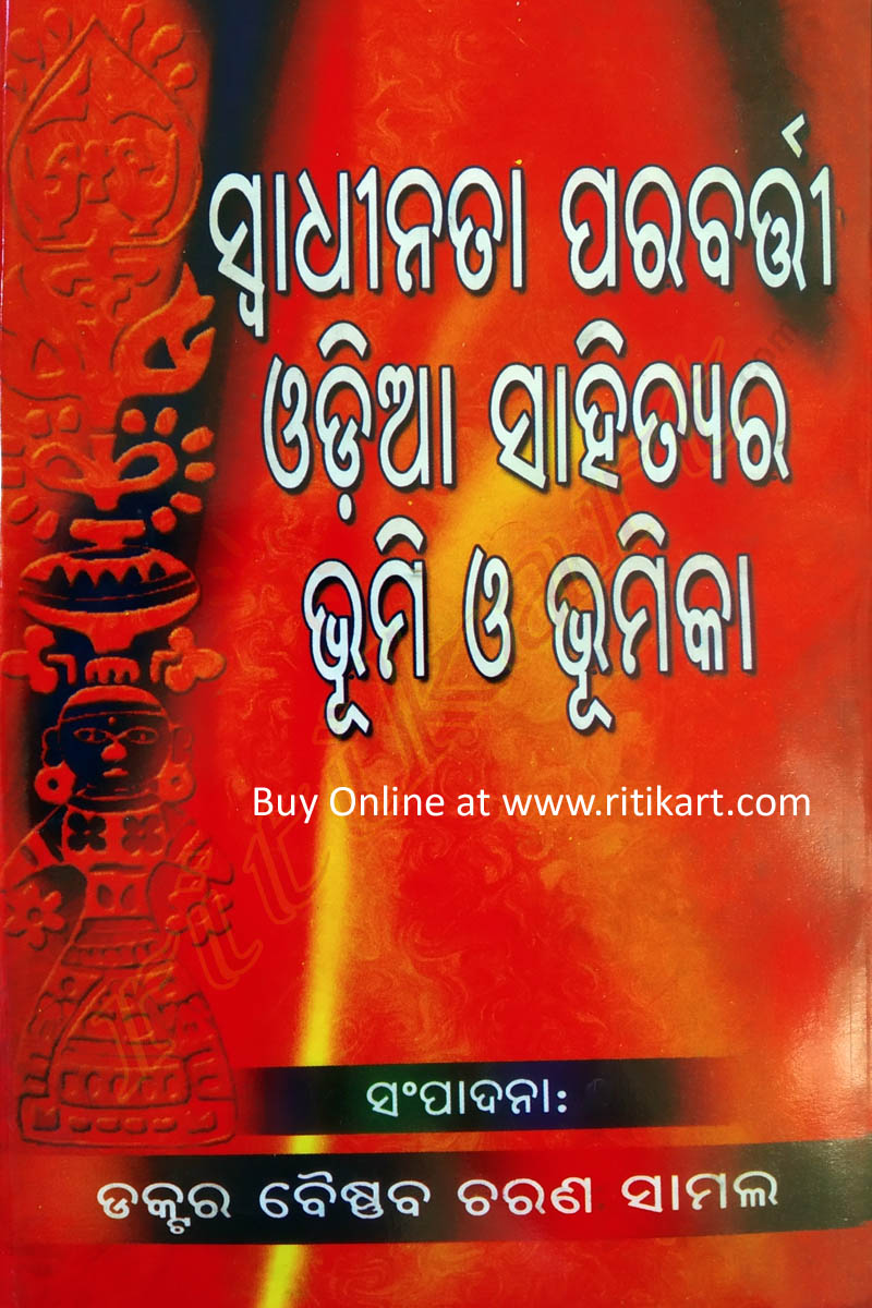 Swadhinata Parabarti Odia Sahityara Bhumi o Bhumika By Dr. Baishnab Charan Samal