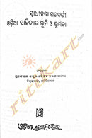 Swadhinata Parabarti Odia Sahityara Bhumi o Bhumika By Dr. Baishnab Charan Samal