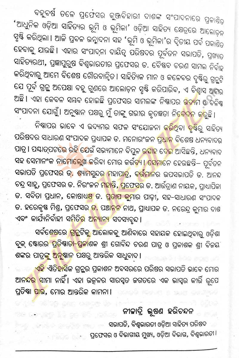 Swadhinata Parabarti Odia Sahityara Bhumi o Bhumika By Dr. Baishnab Charan Samal