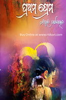 Odia Novel Prathama Prema By Bibhuti Patnaik