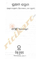 Odia Novel Prathama Prema By Bibhuti Patnaik