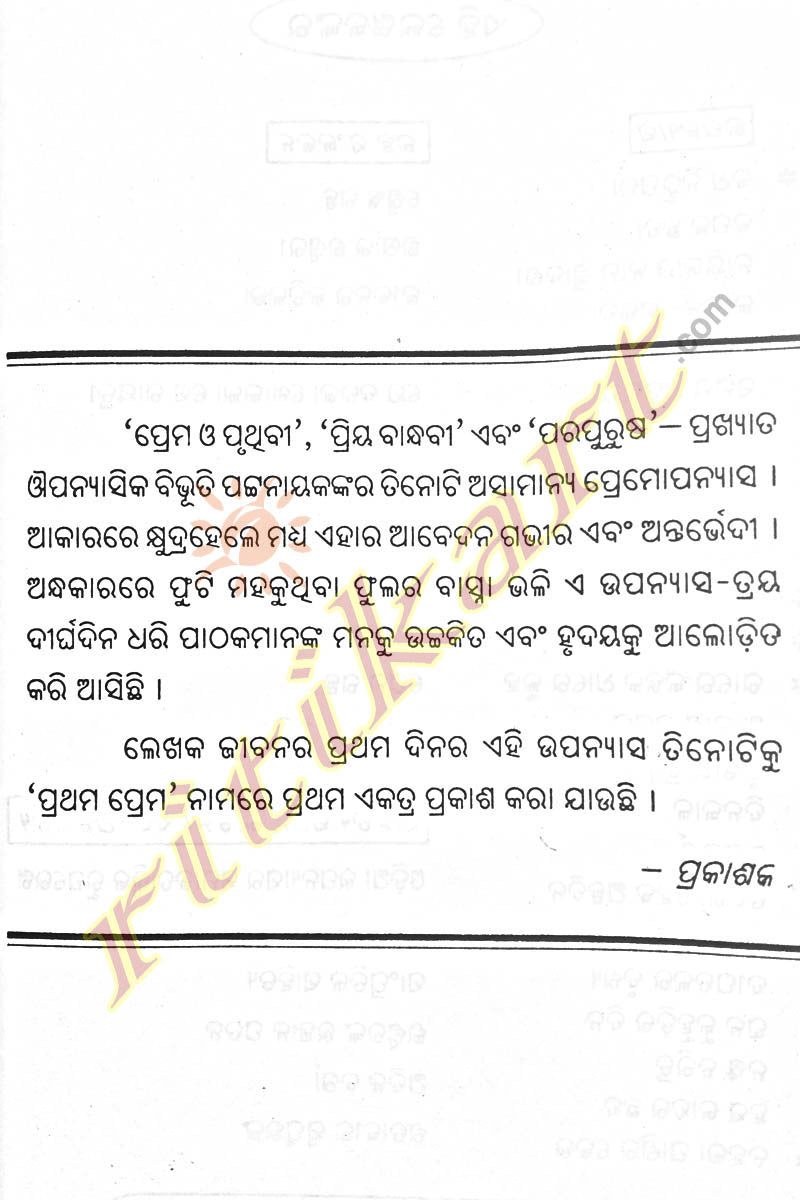 Odia Novel Prathama Prema By Bibhuti Patnaik