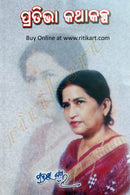 Pratibha Kathakalp By Dr. Pratibha Ray