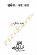 Pratibha Kathakalp By Dr. Pratibha Ray