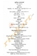 Pratibha Kathakalp By Dr. Pratibha Ray