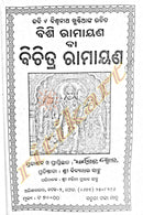 Bichitra Ramayana by Bishwanath Khuntia