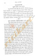 Bichitra Ramayana by Bishwanath Khuntia