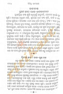 Bichitra Ramayana by Bishwanath Khuntia
